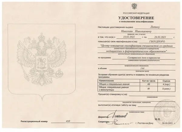 диплом медицинского брата Лопина Николая Николаевича